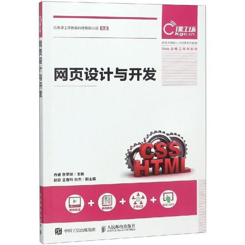网页设计与开发 人民邮电出版社